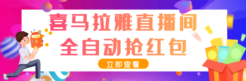 （3685期）最新喜马拉雅抢红包全自动挂机抢红包项目，单号一天5–10+【脚本+教程】-副业宝典