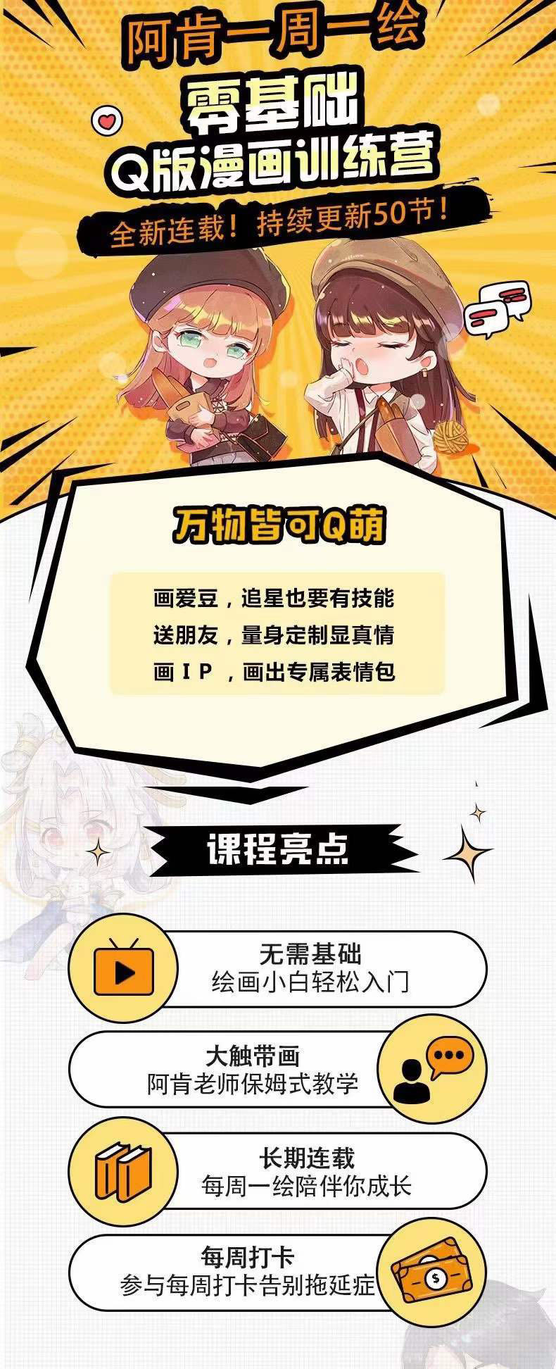 图片[2]-（3826期）阿肯绘·零基础Q版漫画训练营：万物皆可Q萌，绘画小白轻松入门！-副业宝典