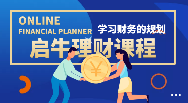 （3862期）某收费培训理财实操训练课程：教你投资理财赚钱（保险+基金+股票）-副业宝典