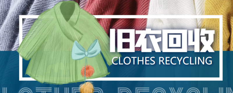 （3946期）【冷门项目】线上线下旧衣服回收项目，有人靠它年赚百万【回收渠道+教程】-副业宝典