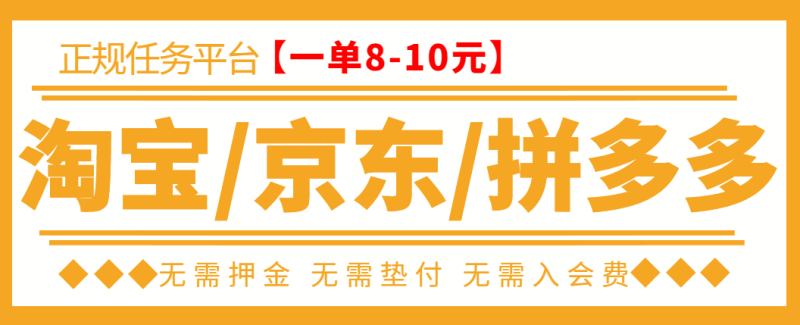 （3038期）外面卖499的京东/拼夕夕/淘宝任务项目，TB助手，低保日入100+【教程+软件】-副业宝典