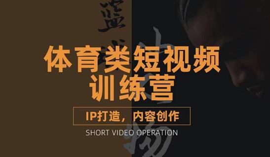 （3043期）体育类短视频教学课程，篮球解说账号的IP打造方法和内容创作课-副业宝典