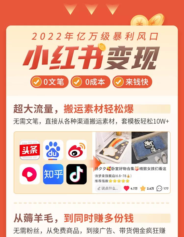图片[3]-（3049期）《2022小红书变现》内训课程：0文笔0粉丝月入1W+手把手带你玩赚小红书-副业宝典