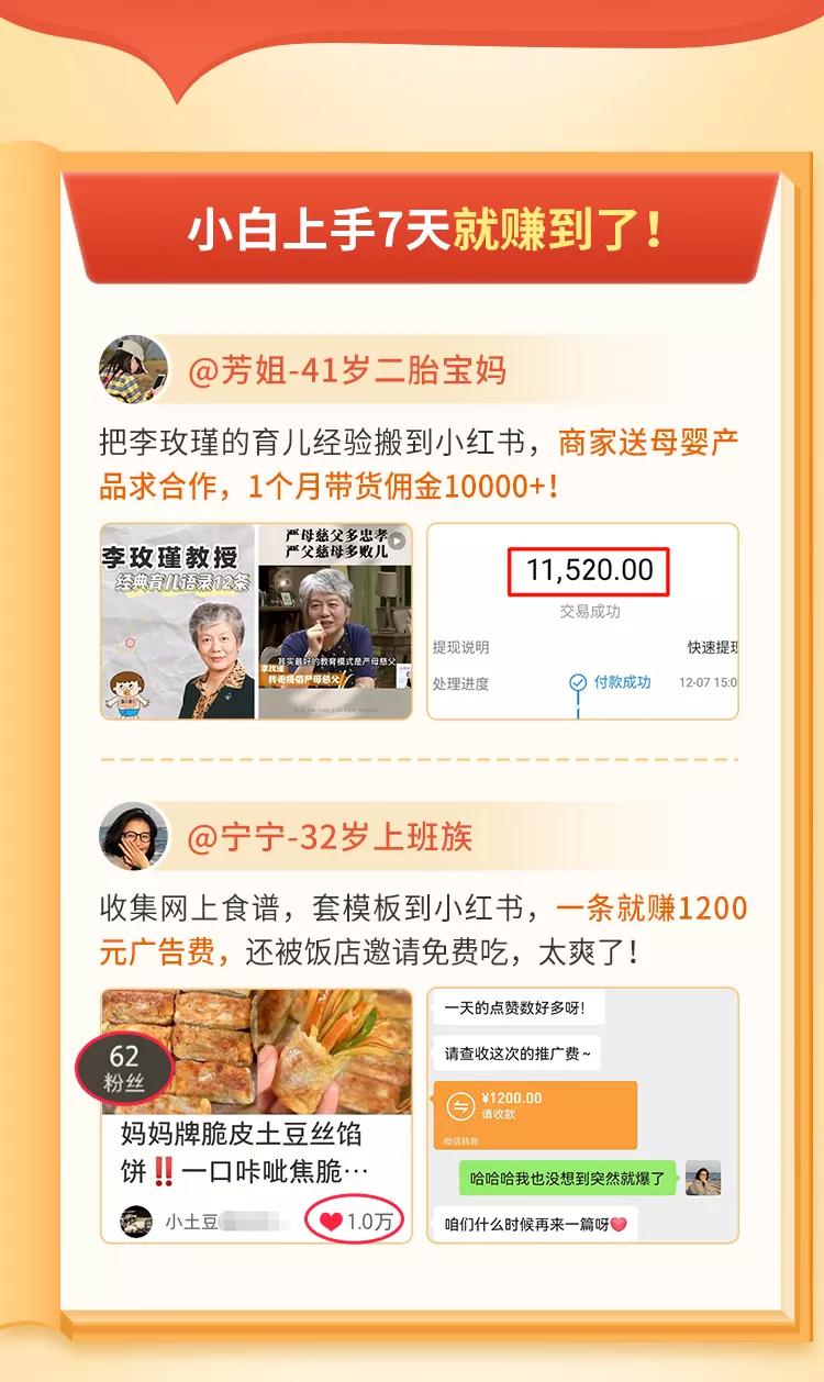 图片[5]-（3049期）《2022小红书变现》内训课程：0文笔0粉丝月入1W+手把手带你玩赚小红书-副业宝典