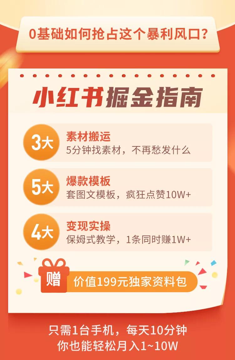 图片[6]-（3049期）《2022小红书变现》内训课程：0文笔0粉丝月入1W+手把手带你玩赚小红书-副业宝典