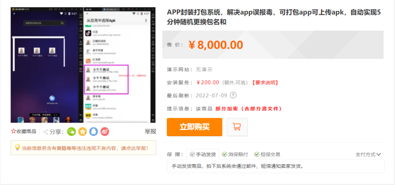 （3114期）外面卖8000的APK打包平台源码+搭建视频教程，可是实现自动打包封装app-副业宝典