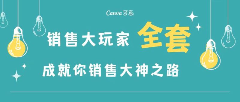 （3125期）销售大玩家全套课程，人人都能是销冠，成就你营销大神之路-副业宝典