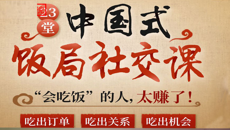（3124期）中国式饭局全攻略：23天让你从不善应酬混到风生水起（无水印）-副业宝典