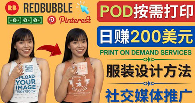 （4029期）通过Print on Demand(按需打印)赚钱的方法：日赚200美元-副业宝典