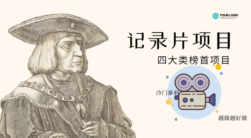 （4042期）纪录片项目：孩子和家长的生意 极其暴利，据说稳定日入1000+(附完整资源)-副业宝典