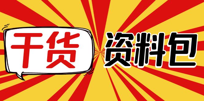 （4072期）月销百万酒业酒具直播间脚本话术+服装话术+各行各业类目直播话术资料包-副业宝典