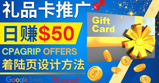 （4067期）利用免费的Google Site设计高转化的着陆页，推广CPA日赚50美元-副业宝典
