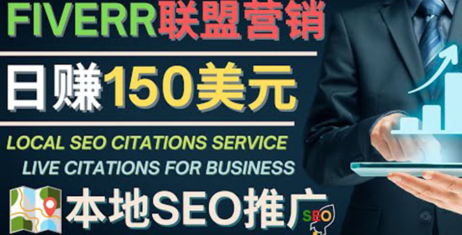 （4101期）推广Google本地SEO服务，每单15美元，日赚150美元，只需发电子邮件-副业宝典