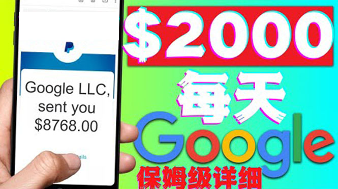 （4263期）利用谷歌新闻只需复制粘贴赚$2000美元，超级详细保姆级教程！-副业宝典