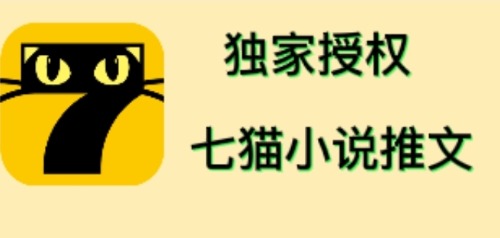 （4294期）七猫小说推文（全网独家项目），个人工作室可批量做【详细教程+技术指导】-副业宝典