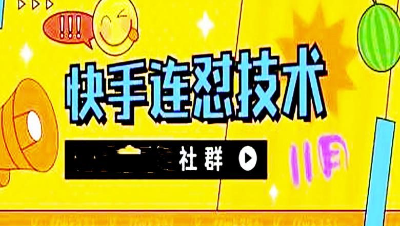 （4410期）11月底最新快手搬运连怼技术，百分之百同框可加热-副业宝典