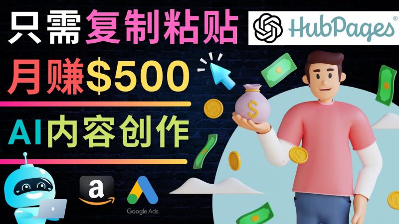 （4601期）如何利用Ai写作工具完成高质量文章：只需复制粘贴，月赚500美元-副业宝典