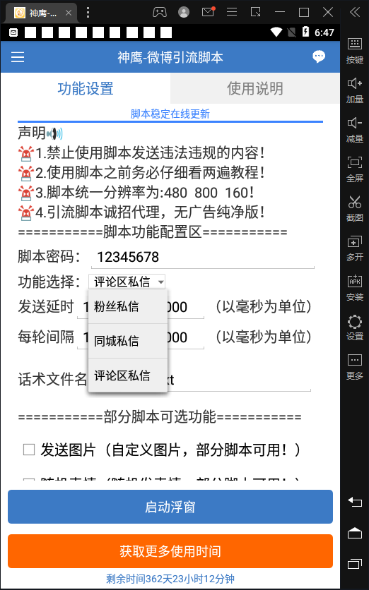 图片[2]-（4627期）【引流必备】神鹰-微博引流脚本【永久版脚本+详细教程】-副业宝典
