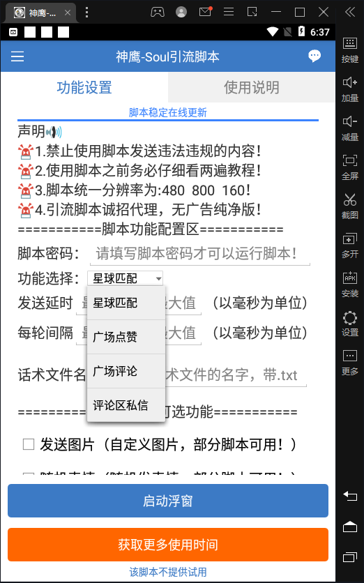 图片[2]-（4659期）【引流必备】神鹰-Soul引流脚本【永久脚本+详细教程】-副业宝典