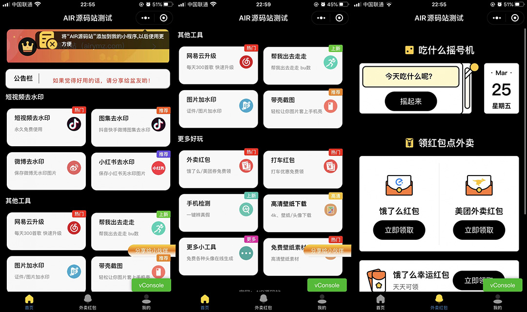 图片[2]-（4635期）带外卖CPS多功能工具箱微信小程序源码，支持多种流量主 实现躺赚(详细教程)-副业宝典