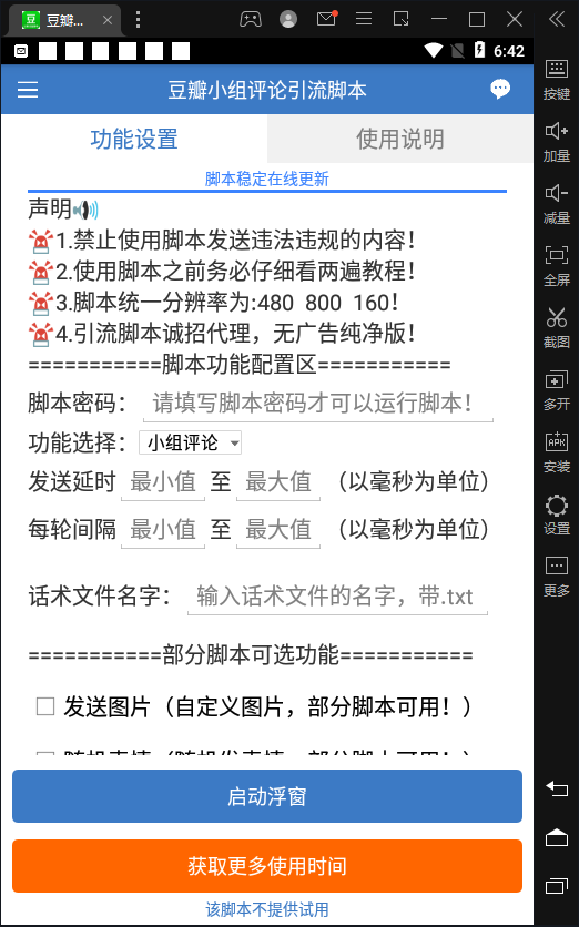 图片[2]-（4660期）【引流必备】神鹰-豆瓣引流脚本【永久脚本+详细教程】-副业宝典