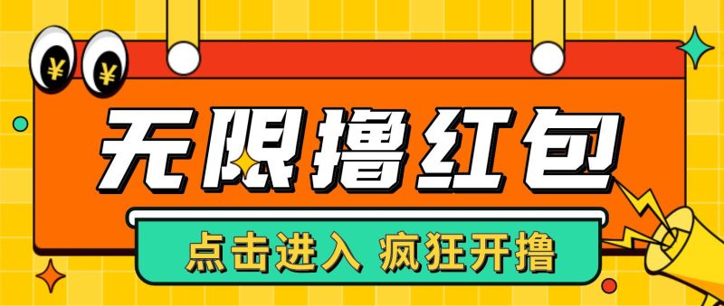 （4706期）最新某养鱼平台接码无限撸红包项目 提现秒到轻松日入几百+【详细玩法教程】-副业宝典