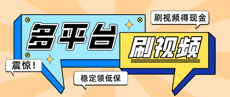（4732期）【低保项目】掘金聚财自动刷短视频脚本，支持多个平台，自动挂机运行-副业宝典