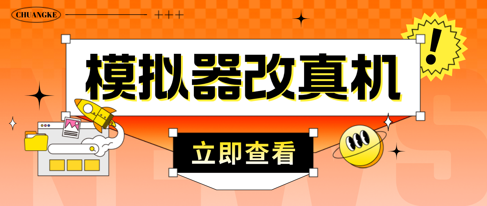 （4718期）最新防封电脑模拟器改真手机技术 游戏搬砖党福音 适用于所有模拟器搬砖游戏-副业宝典