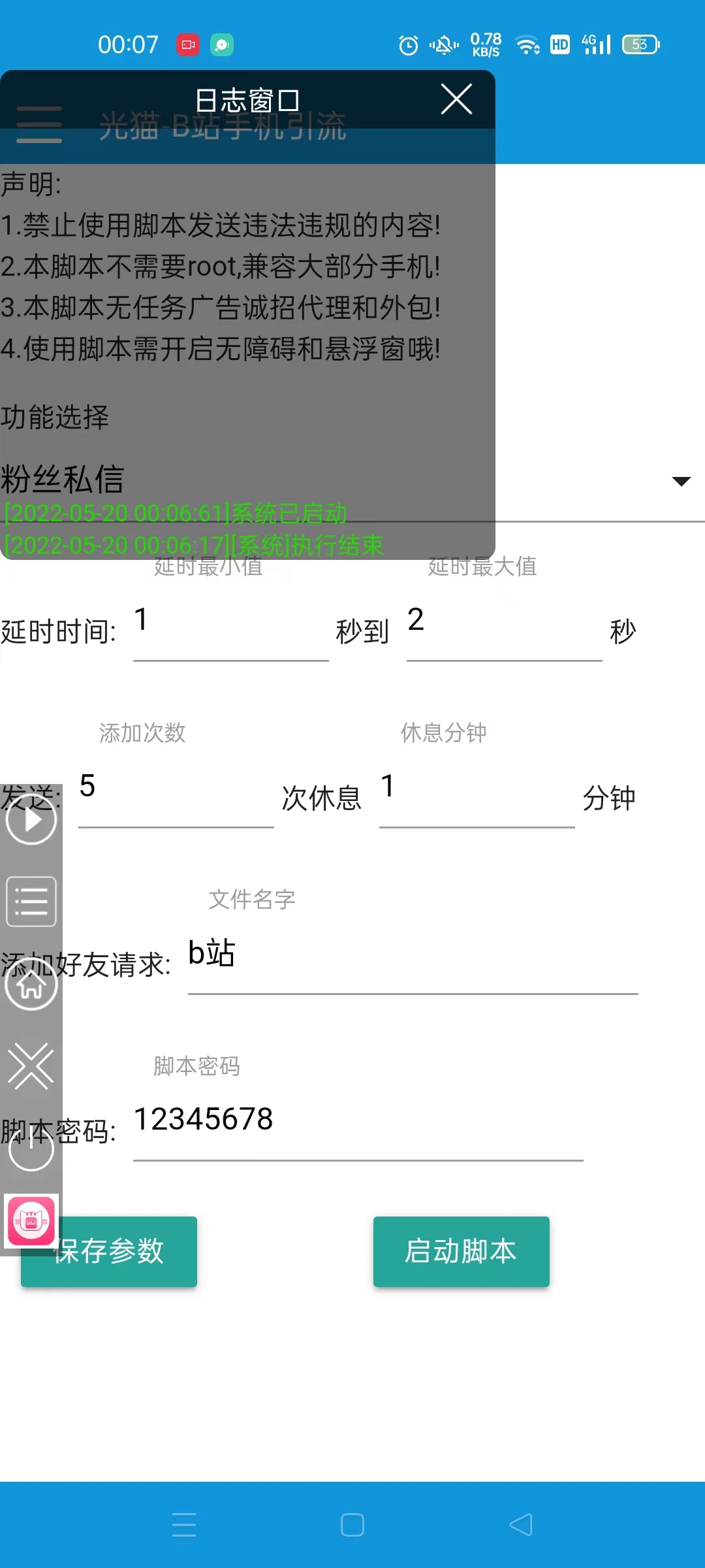 图片[2]-（4741期）【引流必备】光猫-B站手机引流【永久脚本+详细教程】-副业宝典