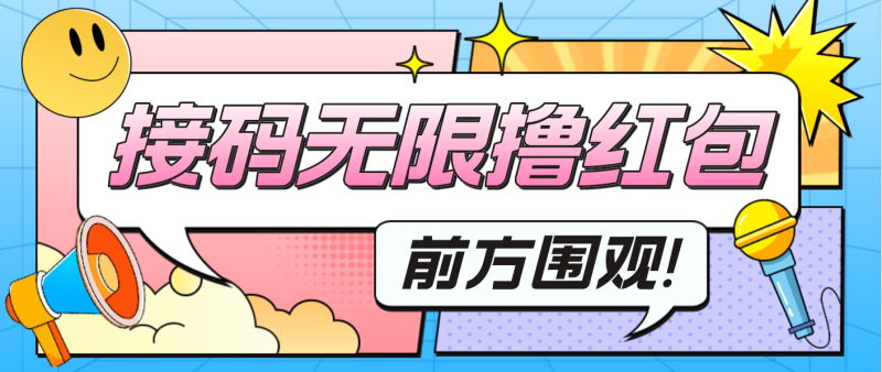 （4745期）最新某新闻平台接码无限撸0.88元，提现秒到账【详细玩法教程】-副业宝典