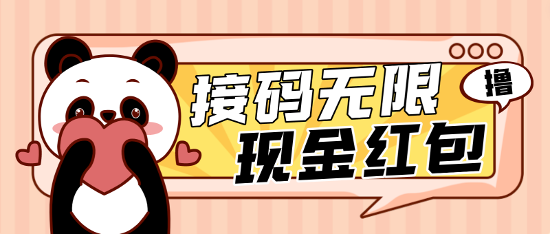 （4778期）【低保项目】最新某新闻平台接码无限撸1.2元现金红包，提现秒到-副业宝典