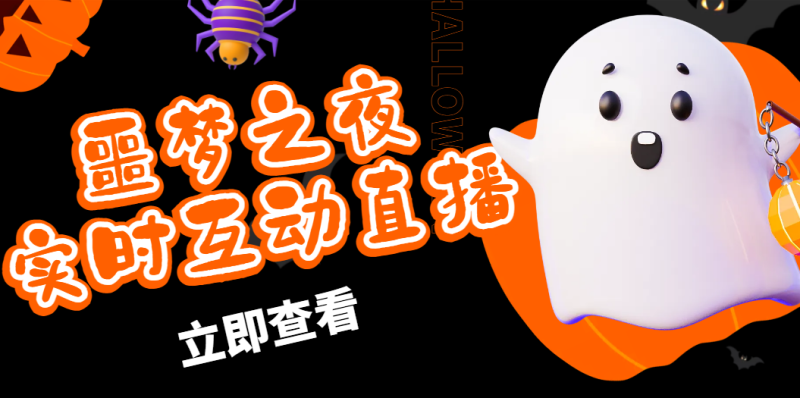 （4797期）抖音噩梦之夜直播项目，可虚拟人直播 抖音报白 实时互动直播【软件+教程】-副业宝典
