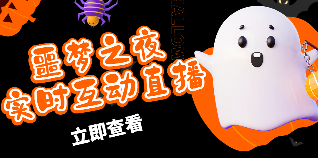 （4797期）抖音噩梦之夜直播项目，可虚拟人直播 抖音报白 实时互动直播【软件+教程】-副业宝典