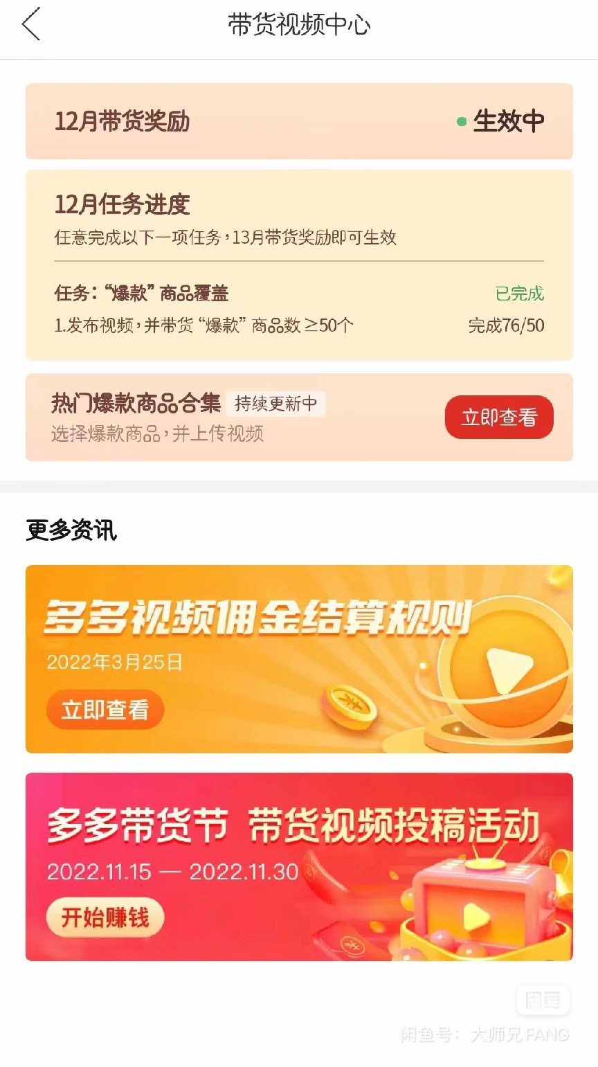 图片[2]-（4817期）多多带货视频快速50爆款拿带货资格，搬运带货 月入3w【全套脚本+详细玩法】-副业宝典