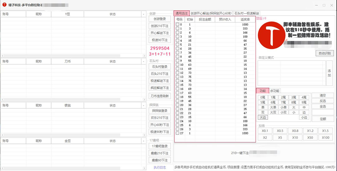 图片[2]-（4886期）外面收费3000多的四合一话费打金群控脚本，批量上号一键下单【脚本+教程】-副业宝典