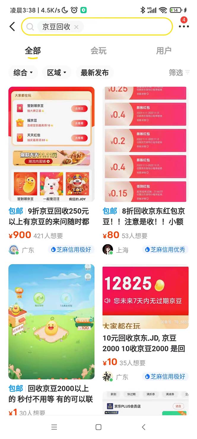 图片[2]-（4887期）最新京东代挂京豆回收项目，单号每月白嫖几十+多号多撸【代挂脚本+教程】-副业宝典