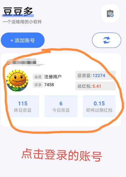 图片[4]-（4887期）最新京东代挂京豆回收项目，单号每月白嫖几十+多号多撸【代挂脚本+教程】-副业宝典