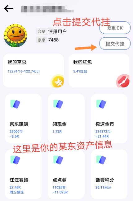 图片[5]-（4887期）最新京东代挂京豆回收项目，单号每月白嫖几十+多号多撸【代挂脚本+教程】-副业宝典