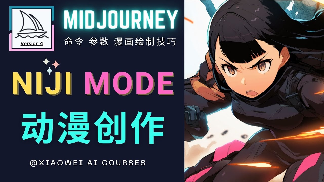 （4901期）使用Midjourney的Niji模式，绘制专业级的动漫作品，多重风格可选-副业宝典