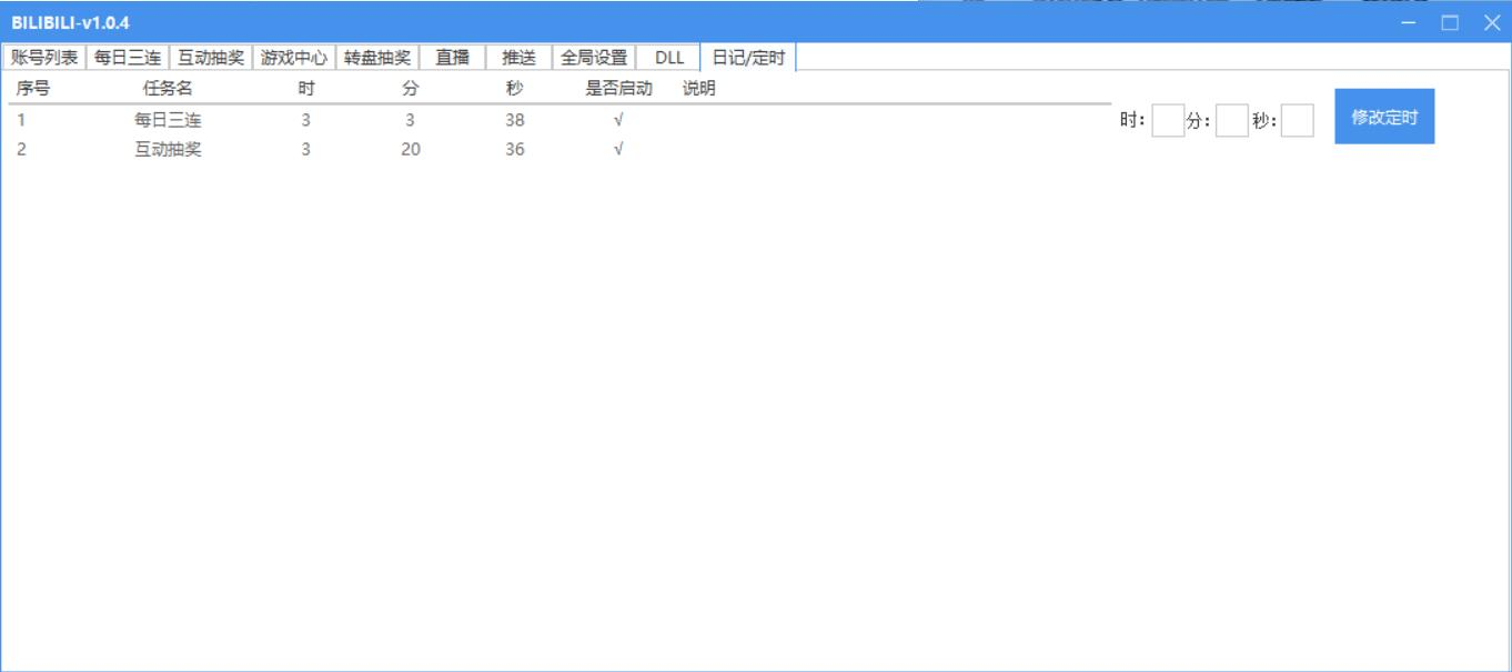 图片[2]-（4919期）Bilibili多功能养号框架，支持多开，批量抽奖！!-副业宝典