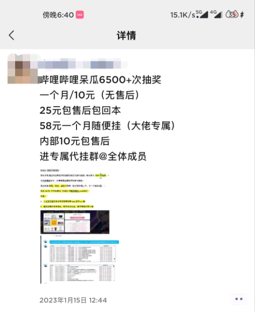 图片[4]-（4919期）Bilibili多功能养号框架，支持多开，批量抽奖！!-副业宝典