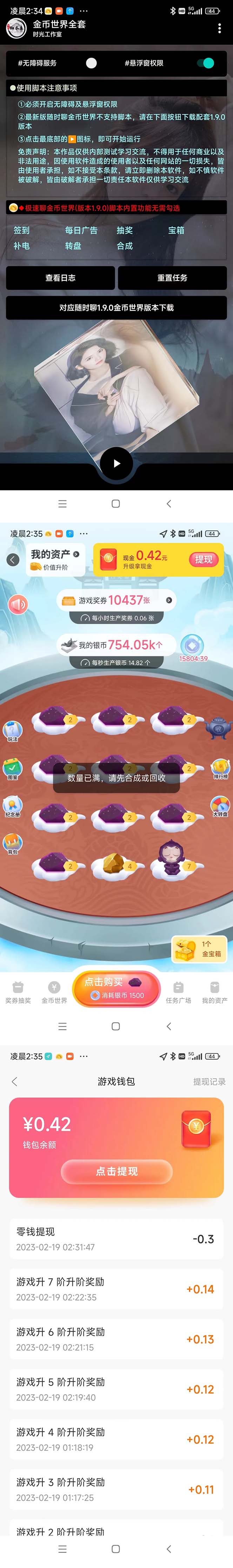 图片[3]-（4936期）随时聊金币世界全自动挂机脚本，号称单号一天400-600【挂机脚本+教程】-副业宝典