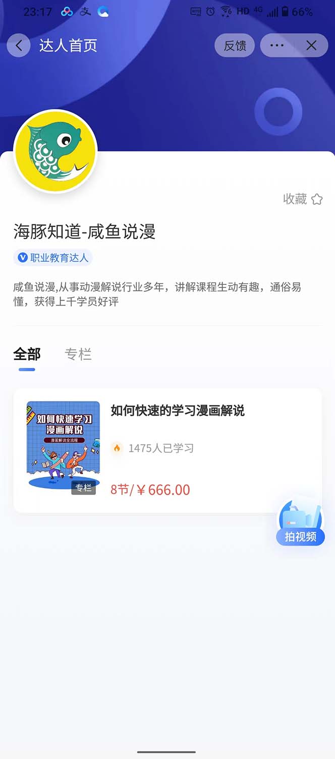 图片[4]-（4976期）2023年新一波风口漫画拉新日入1000+小白也可从0开始，附赠666元咸鱼课程-副业宝典