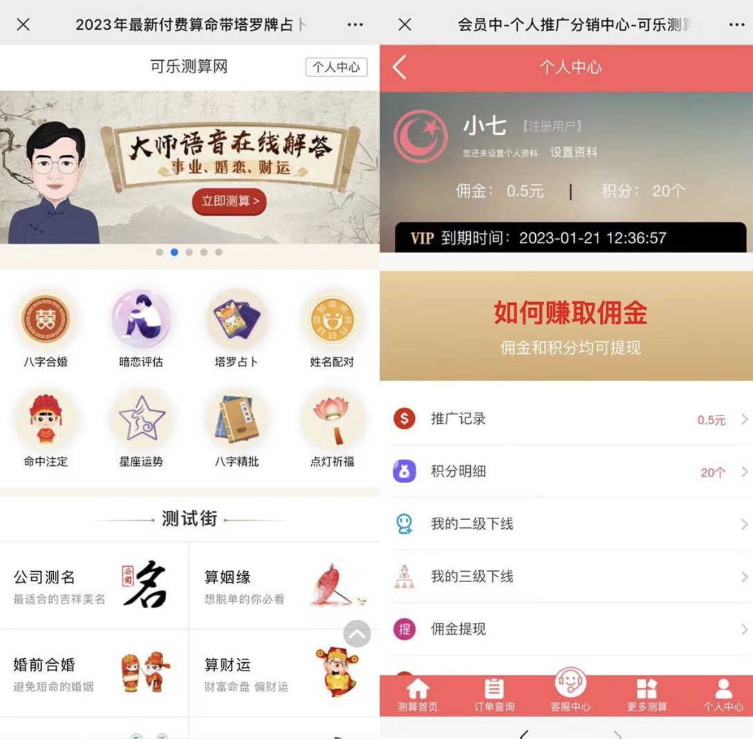 图片[2]-（4996期）外面卖1888的2023最火算命测算系统 对接易支付 微信支付宝官方(源码+教程)-副业宝典