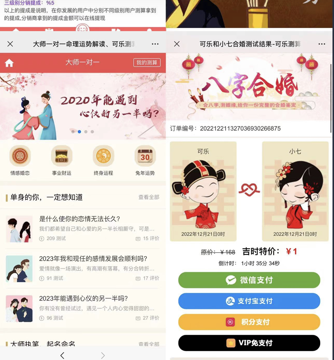 图片[3]-（4996期）外面卖1888的2023最火算命测算系统 对接易支付 微信支付宝官方(源码+教程)-副业宝典