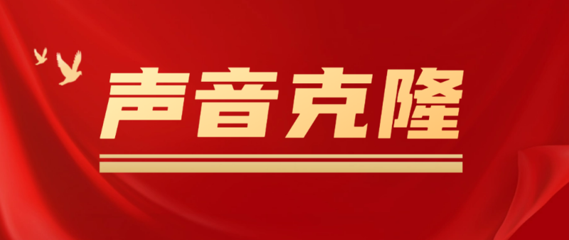 （4993期）声音克隆MockingBird，可以完全模拟某个人的声音-副业宝典