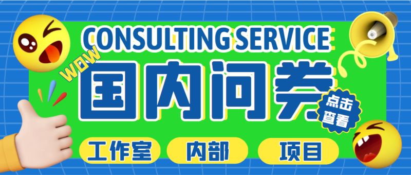 （5108期）最新工作室内部国内问卷调查项目 单号轻松日入30+多号多撸【详细教程】-副业宝典