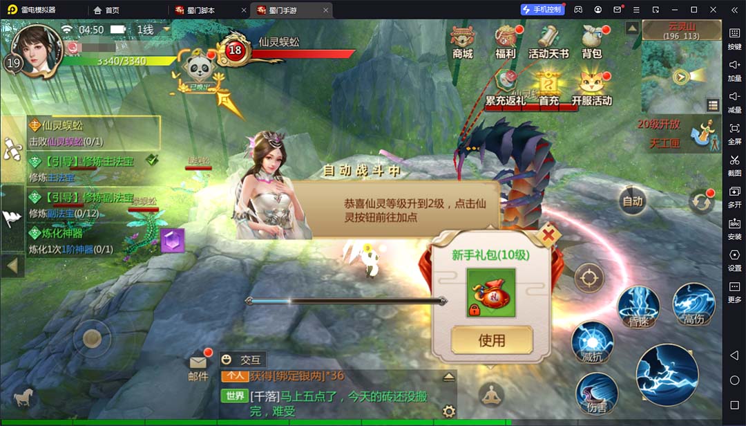 图片[2]-（5111期）蜀门手游全自动挂机项目，单号日收益15+可无限放大【脚本+教程】-副业宝典