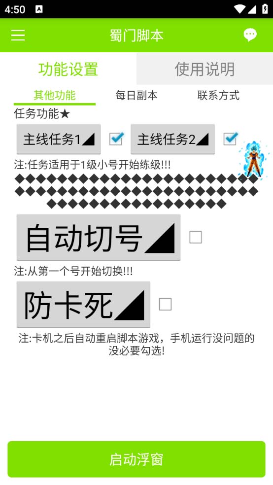 图片[3]-（5111期）蜀门手游全自动挂机项目，单号日收益15+可无限放大【脚本+教程】-副业宝典