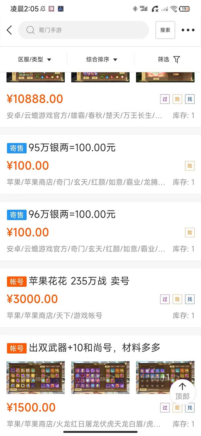 图片[4]-（5111期）蜀门手游全自动挂机项目，单号日收益15+可无限放大【脚本+教程】-副业宝典